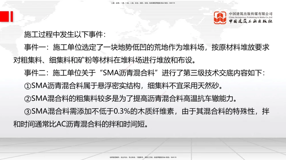 09.26一建《港航》考后估分课_2026年一级建造师_2026年一建港航_2026年一建港航SVIP_03-习题精析✿实战特训✿模考通关_01-2026年一建港航-建工社-考后估分公开-陈冬铭_讲义
