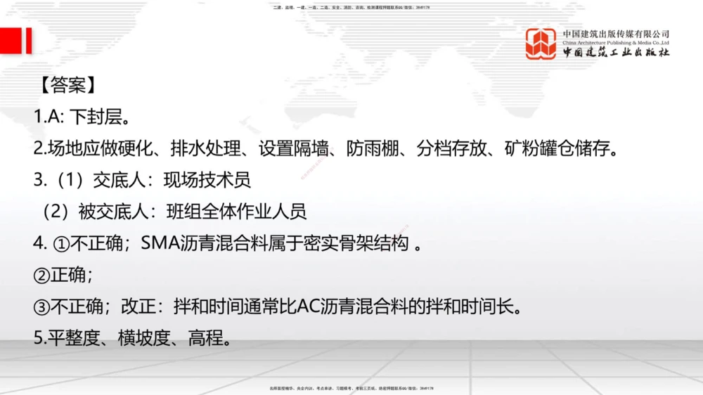 09.26一建《港航》考后估分课_2026年一级建造师_2026年一建港航_2026年一建港航SVIP_03-习题精析✿实战特训✿模考通关_01-2026年一建港航-建工社-考后估分公开-陈冬铭_讲义