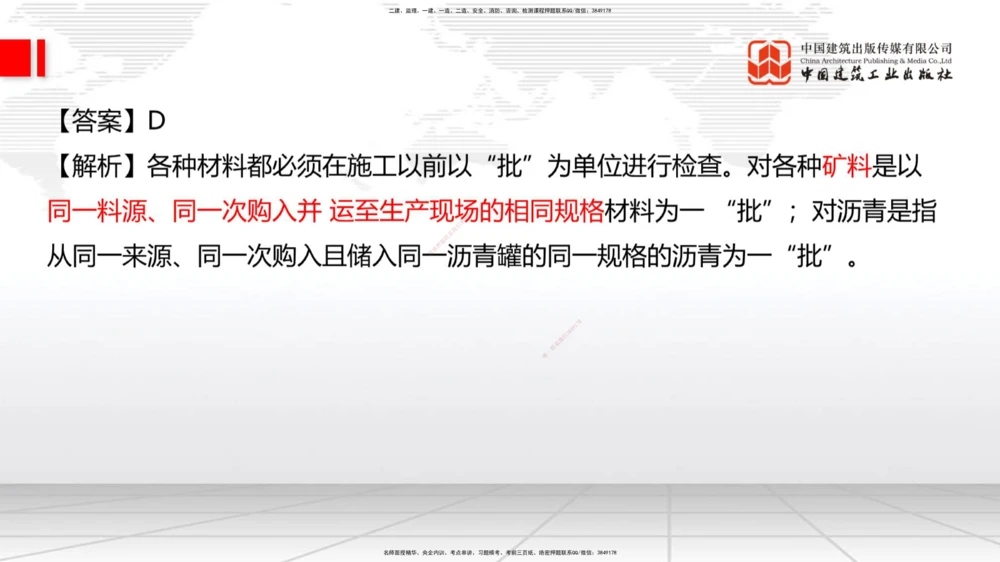 09.26一建《港航》考后估分课_2026年一级建造师_2026年一建港航_2026年一建港航SVIP_03-习题精析✿实战特训✿模考通关_01-2026年一建港航-建工社-考后估分公开-陈冬铭_讲义
