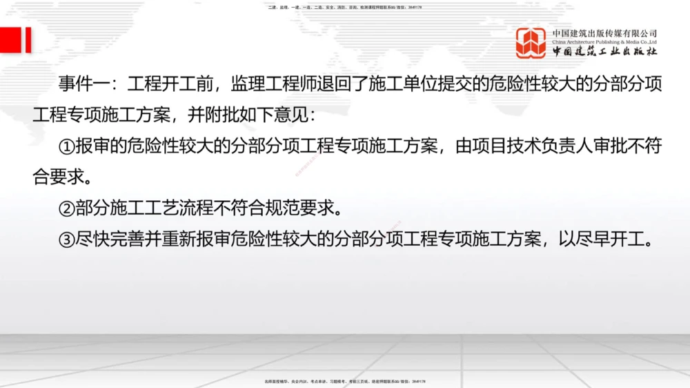 09.26一建《港航》考后估分课_2026年一级建造师_2026年一建港航_2026年一建港航SVIP_03-习题精析✿实战特训✿模考通关_01-2026年一建港航-建工社-考后估分公开-陈冬铭_讲义
