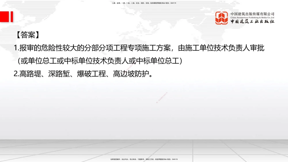 09.26一建《港航》考后估分课_2026年一级建造师_2026年一建港航_2026年一建港航SVIP_03-习题精析✿实战特训✿模考通关_01-2026年一建港航-建工社-考后估分公开-陈冬铭_讲义