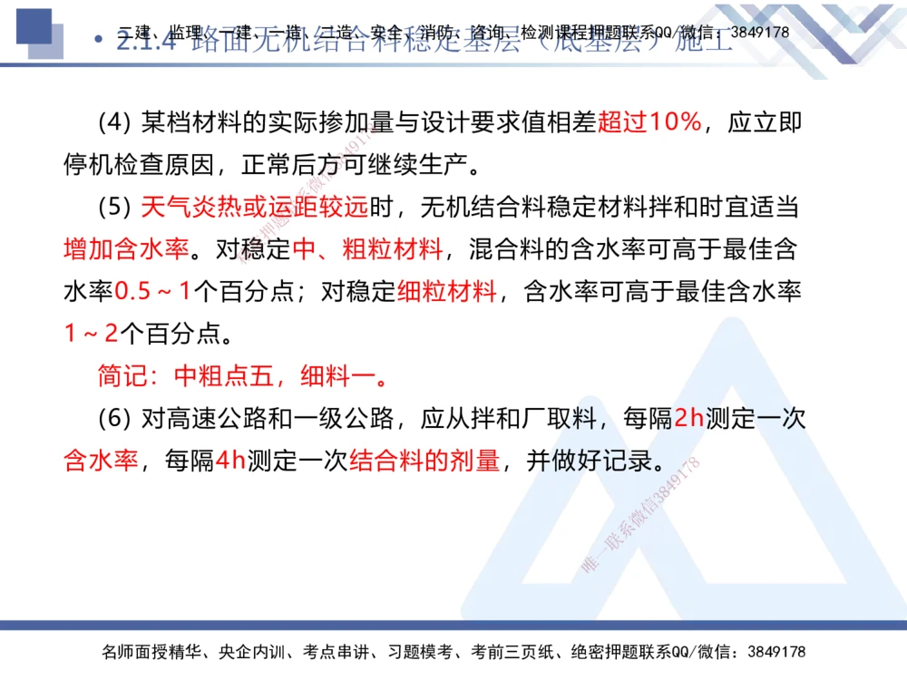 02.2026卢小东-恒考点精析（赢跑课）-公路实务2_2026年一级建造师_2026年一建公路_2026年一建公路SVIP_2026一建公路SVIP_02-基础精讲✿高端面授✿深度强化_讲义