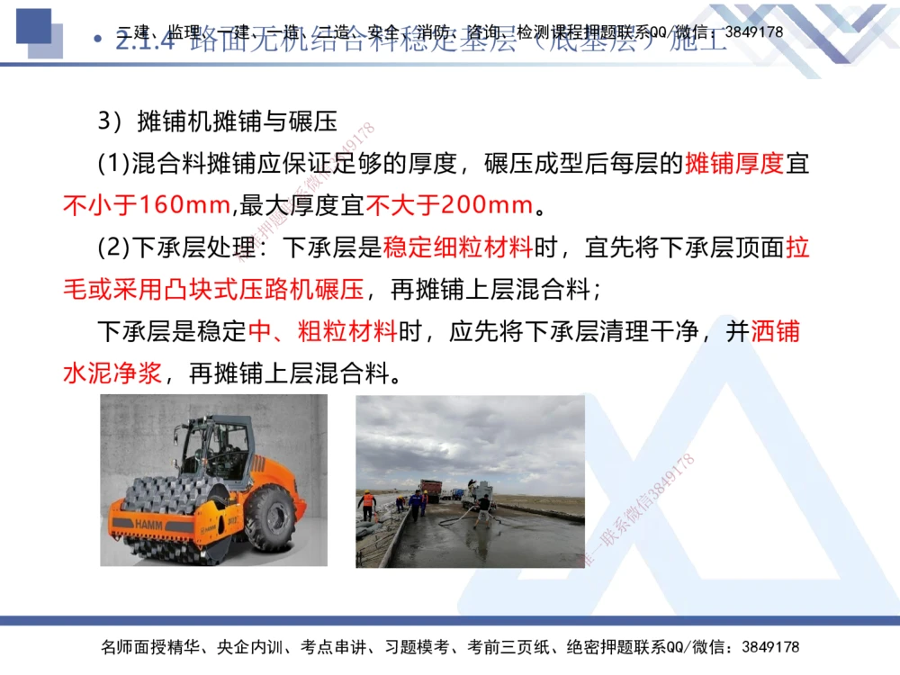 02.2026卢小东-恒考点精析（赢跑课）-公路实务2_2026年一级建造师_2026年一建公路_2026年一建公路SVIP_2026一建公路SVIP_02-基础精讲✿高端面授✿深度强化_讲义