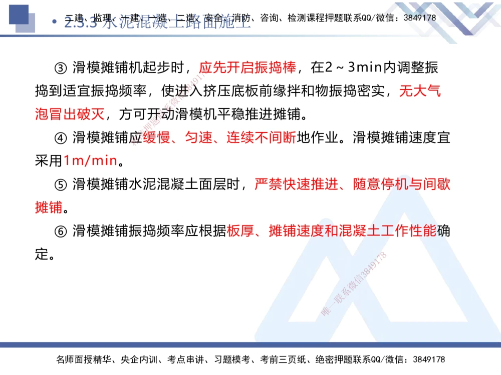 02.2026卢小东-恒考点精析（赢跑课）-公路实务2_2026年一级建造师_2026年一建公路_2026年一建公路SVIP_2026一建公路SVIP_02-基础精讲✿高端面授✿深度强化_讲义