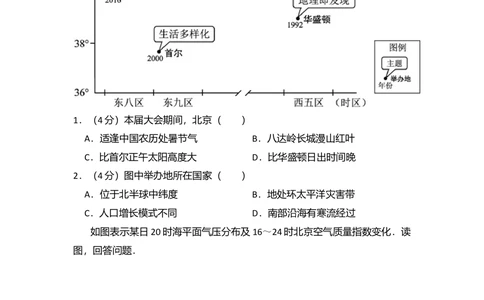 2016年高考地理试卷（北京）（空白卷）_历年高考真题合集_地理历年高考真题_新&middot;Word版2008-2025&middot;高考地理真题_地理（按省份分类）2008-2025_2008-2025&middot;（北京）地理高考真题