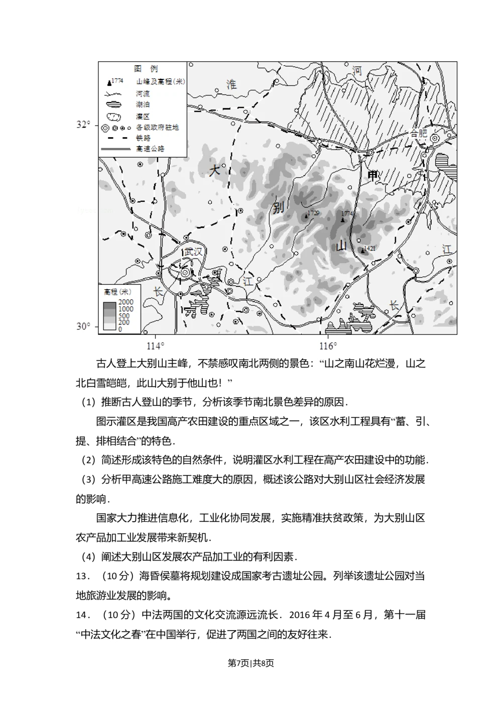 2016年高考地理试卷（北京）（空白卷）_历年高考真题合集_地理历年高考真题_新&middot;Word版2008-2025&middot;高考地理真题_地理（按省份分类）2008-2025_2008-2025&middot;（北京）地理高考真题