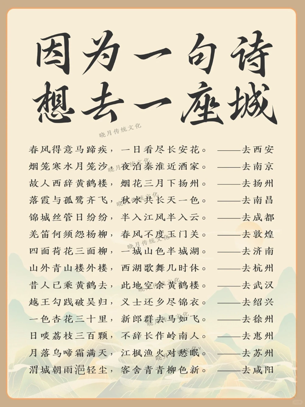 诗词的魅力，听一句诗，去一座城_中小学精品资料(高清可打印)_古诗词大全集281份高清资料整理版