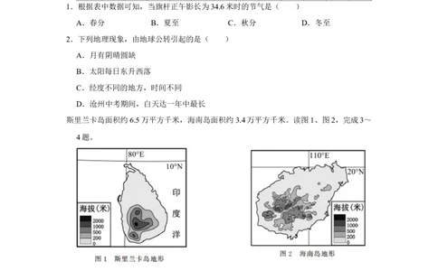 2018年河北省沧州市中考地理试题（原卷版）_河北省历年中考真题_8.河北地理（15-25）