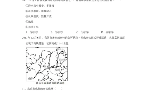 2018年河北省沧州市中考地理试题（原卷版）_河北省历年中考真题_8.河北地理（15-25）