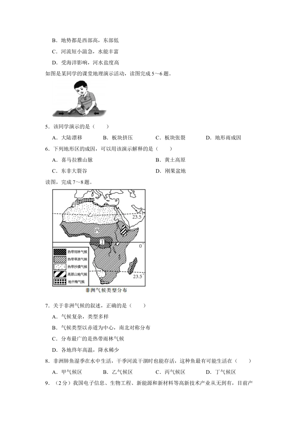 2018年河北省沧州市中考地理试题（原卷版）_河北省历年中考真题_8.河北地理（15-25）