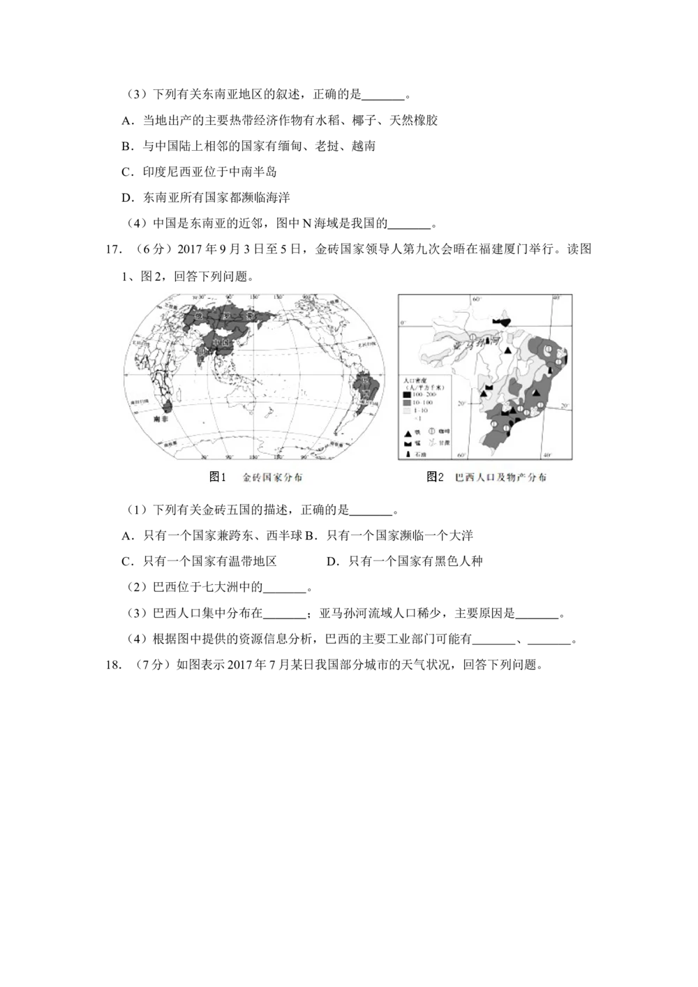 2018年河北省沧州市中考地理试题（原卷版）_河北省历年中考真题_8.河北地理（15-25）