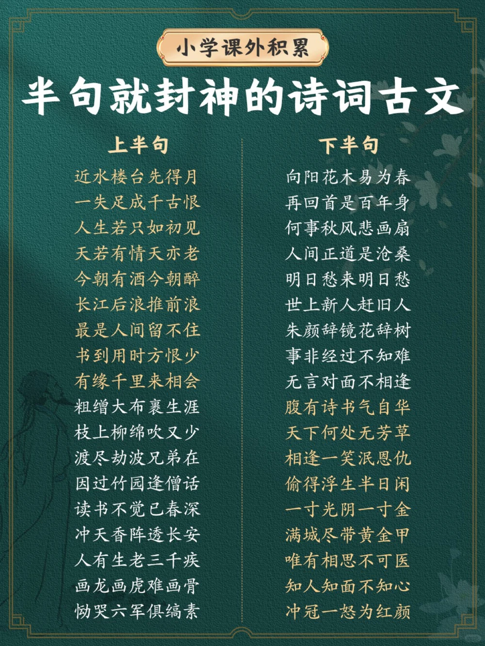 那些靠半句就封神的诗词名句！_中小学精品资料(高清可打印)_古诗词大全集281份高清资料整理版