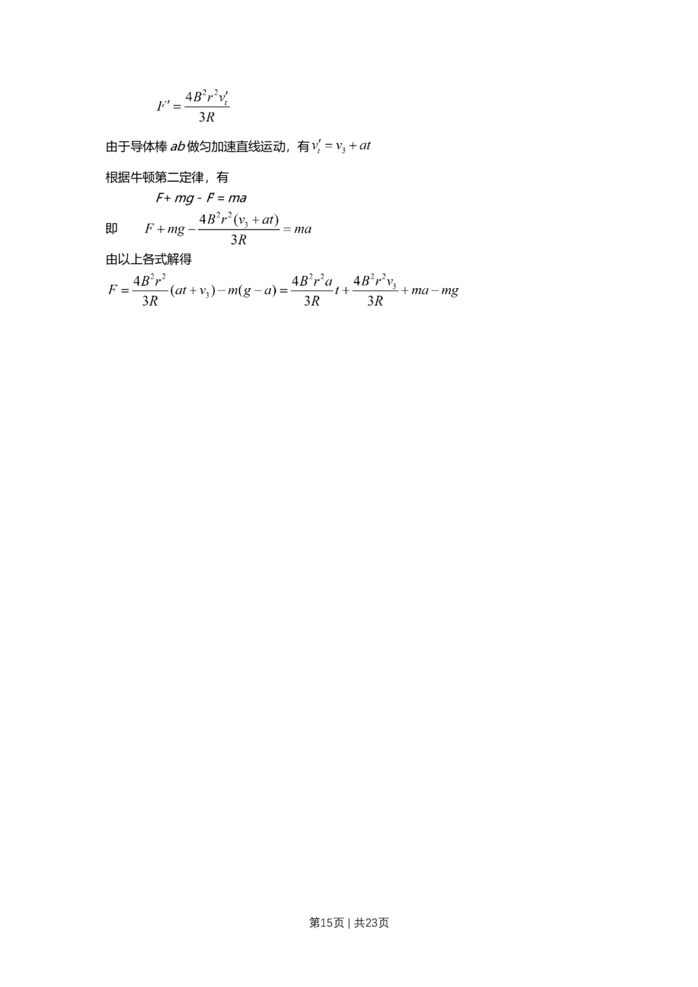 2008年高考物理试卷（上海）（解析卷）_物理历年高考真题_新&middot;Word版2008-2025&middot;高考物理真题_物理（按年份分类）2008-2025_2008&middot;高考物理真题