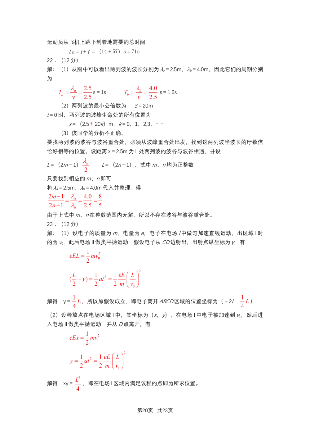 2008年高考物理试卷（上海）（解析卷）_物理历年高考真题_新&middot;Word版2008-2025&middot;高考物理真题_物理（按年份分类）2008-2025_2008&middot;高考物理真题