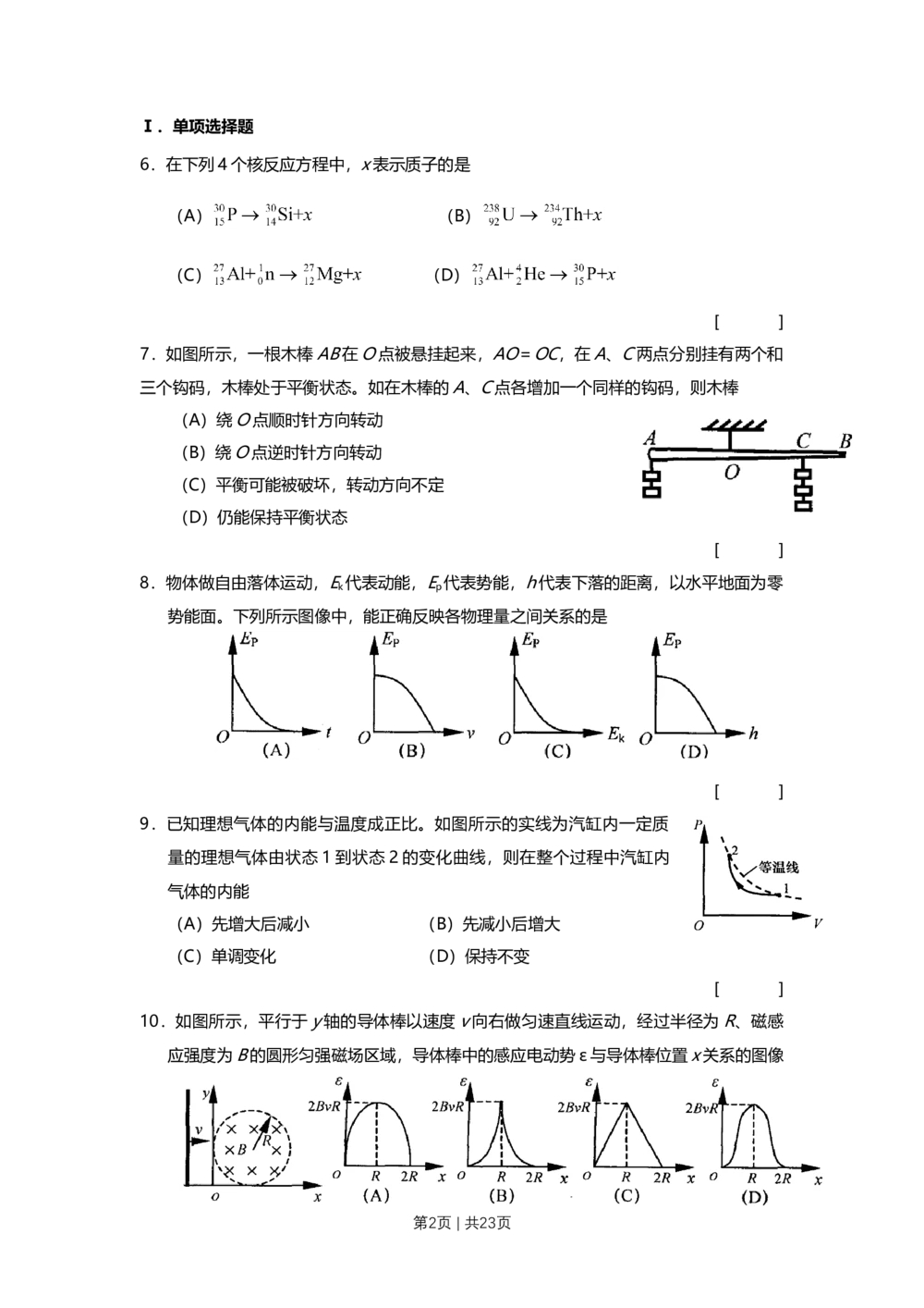 2008年高考物理试卷（上海）（解析卷）_物理历年高考真题_新&middot;Word版2008-2025&middot;高考物理真题_物理（按年份分类）2008-2025_2008&middot;高考物理真题