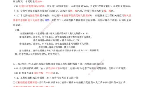 01.95-第3篇-第9章-9.1-水运工程概算预算_2026年一级建造师_2026年一建港航_2025年一建港航SVIP_02-基础精讲✿高端面授✿深度强化_10-港航《天一精讲班》皮丹丹KL_09.第九章