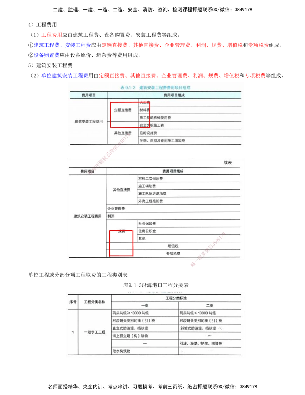 01.95-第3篇-第9章-9.1-水运工程概算预算_2026年一级建造师_2026年一建港航_2025年一建港航SVIP_02-基础精讲✿高端面授✿深度强化_10-港航《天一精讲班》皮丹丹KL_09.第九章