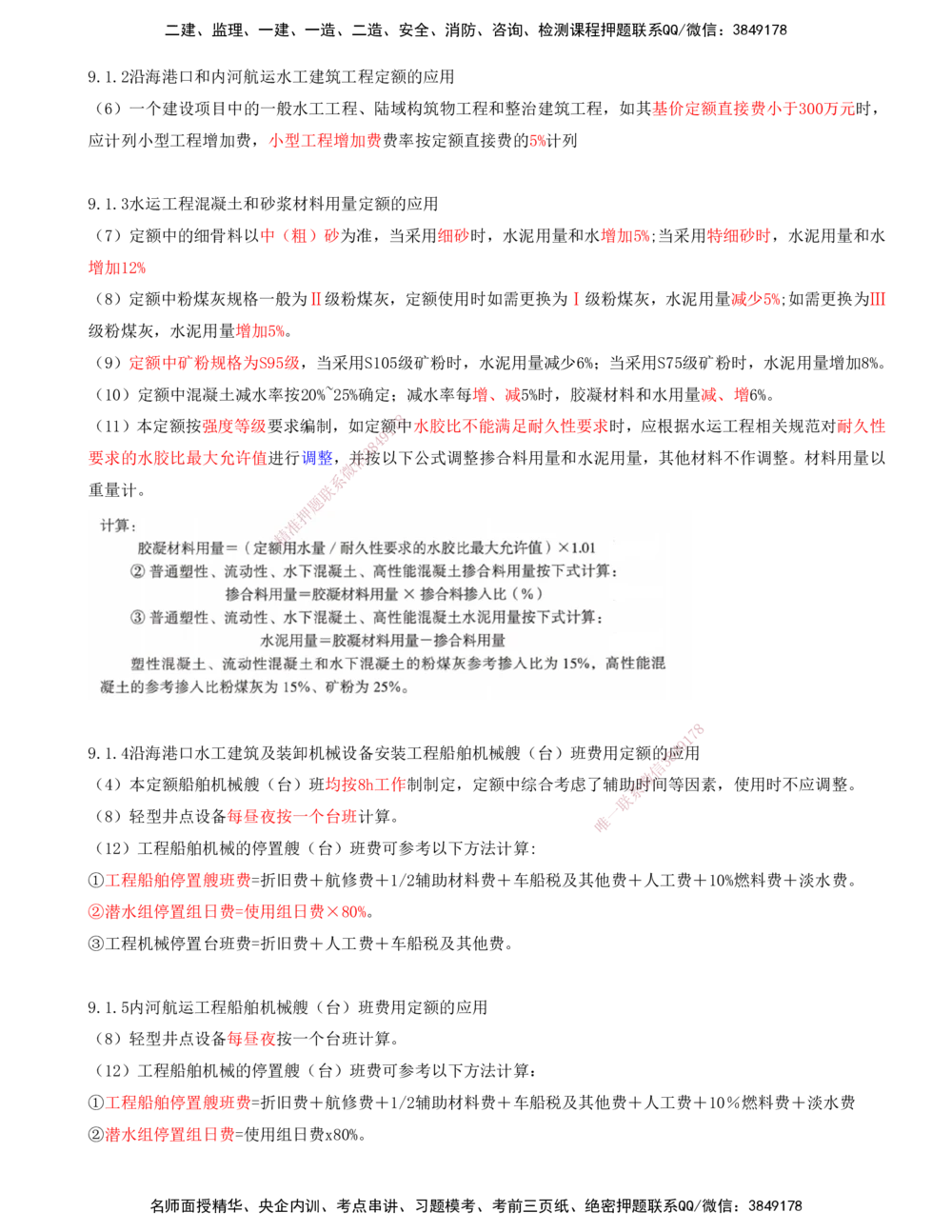 01.95-第3篇-第9章-9.1-水运工程概算预算_2026年一级建造师_2026年一建港航_2025年一建港航SVIP_02-基础精讲✿高端面授✿深度强化_10-港航《天一精讲班》皮丹丹KL_09.第九章