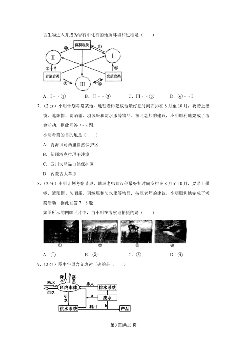2009年高考地理试卷（江苏）（空白卷）_地理历年高考真题_新&middot;PDF版2008-2025&middot;高考地理真题_地理（按试卷类型分类）2008-2025_自主命题卷&middot;地理（2008-2025）_江苏自主命题&middot;地理（2008-2025）