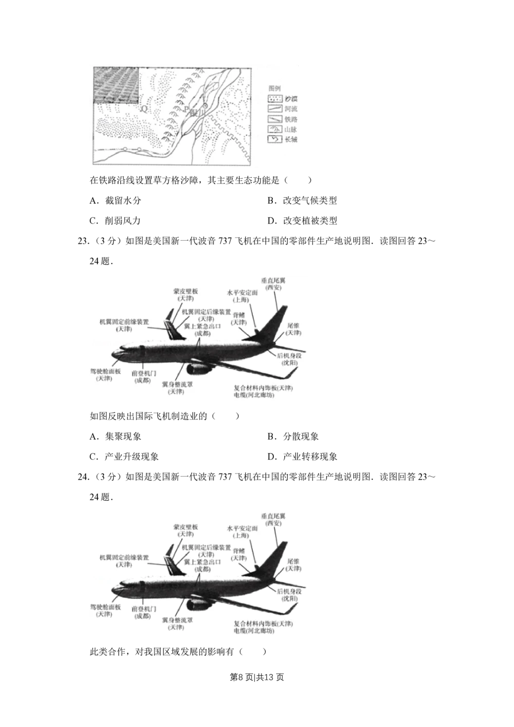 2009年高考地理试卷（江苏）（空白卷）_地理历年高考真题_新&middot;PDF版2008-2025&middot;高考地理真题_地理（按试卷类型分类）2008-2025_自主命题卷&middot;地理（2008-2025）_江苏自主命题&middot;地理（2008-2025）