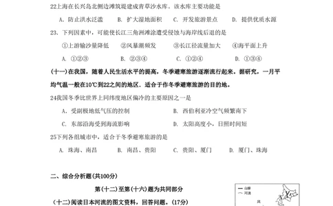 2009年高考地理试卷（上海）（空白卷）_地理历年高考真题_新&middot;PDF版2008-2025&middot;高考地理真题_地理（按年份分类）2008-2025_2009&middot;地理高考真题