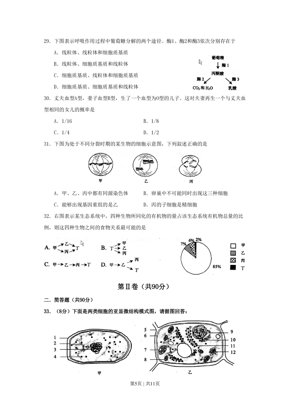 2008年高考生物试卷（上海）（空白卷）_生物历年高考真题_新&middot;PDF版2008-2025&middot;高考生物真题_生物（按省份分类）2008-2025_2008-2022&middot;（上海）生物高考真题