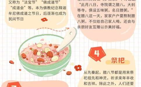 节日科普&middot;腊八节这些科普你知道吗_中小学精品资料(高清可打印)_古文化大全集628份高清资料整理版