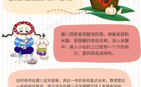 节日科普&middot;腊八节这些科普你知道吗_中小学精品资料(高清可打印)_古文化大全集628份高清资料整理版