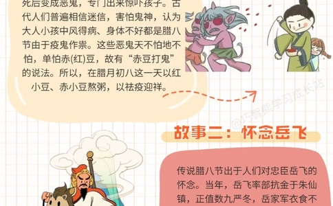 节日科普&middot;腊八节这些科普你知道吗_中小学精品资料(高清可打印)_古文化大全集628份高清资料整理版