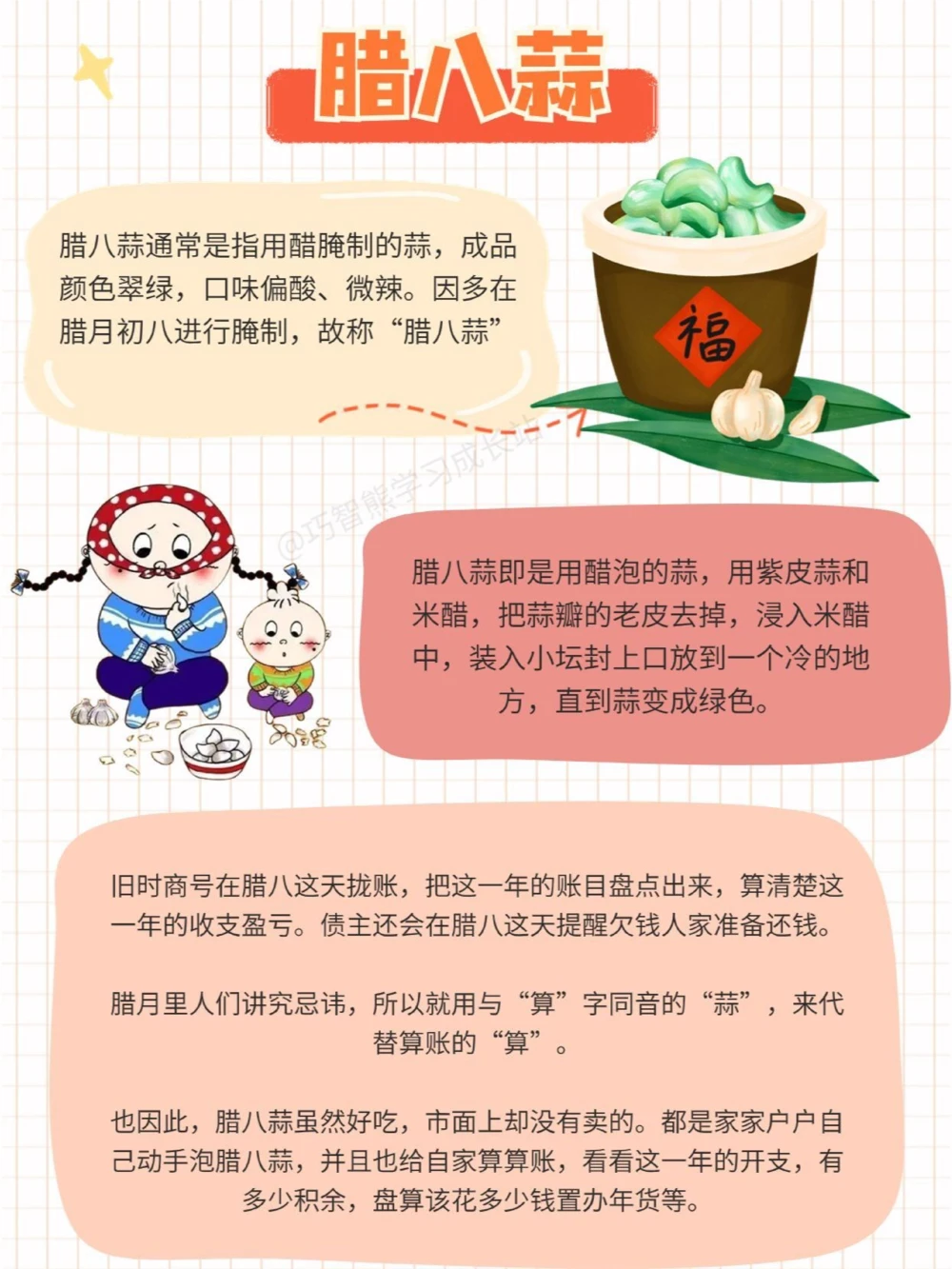 节日科普&middot;腊八节这些科普你知道吗_中小学精品资料(高清可打印)_古文化大全集628份高清资料整理版