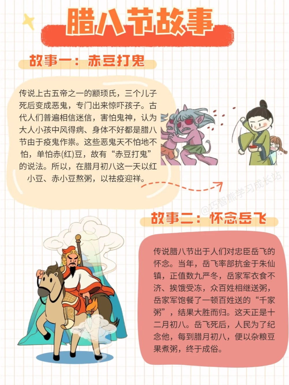 节日科普&middot;腊八节这些科普你知道吗_中小学精品资料(高清可打印)_古文化大全集628份高清资料整理版