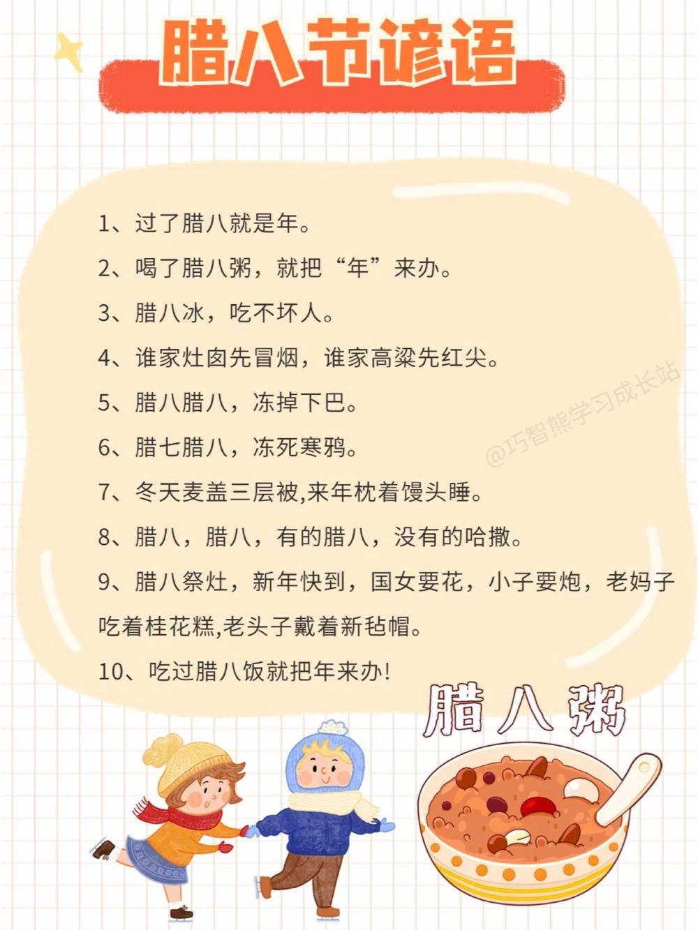 节日科普&middot;腊八节这些科普你知道吗_中小学精品资料(高清可打印)_古文化大全集628份高清资料整理版