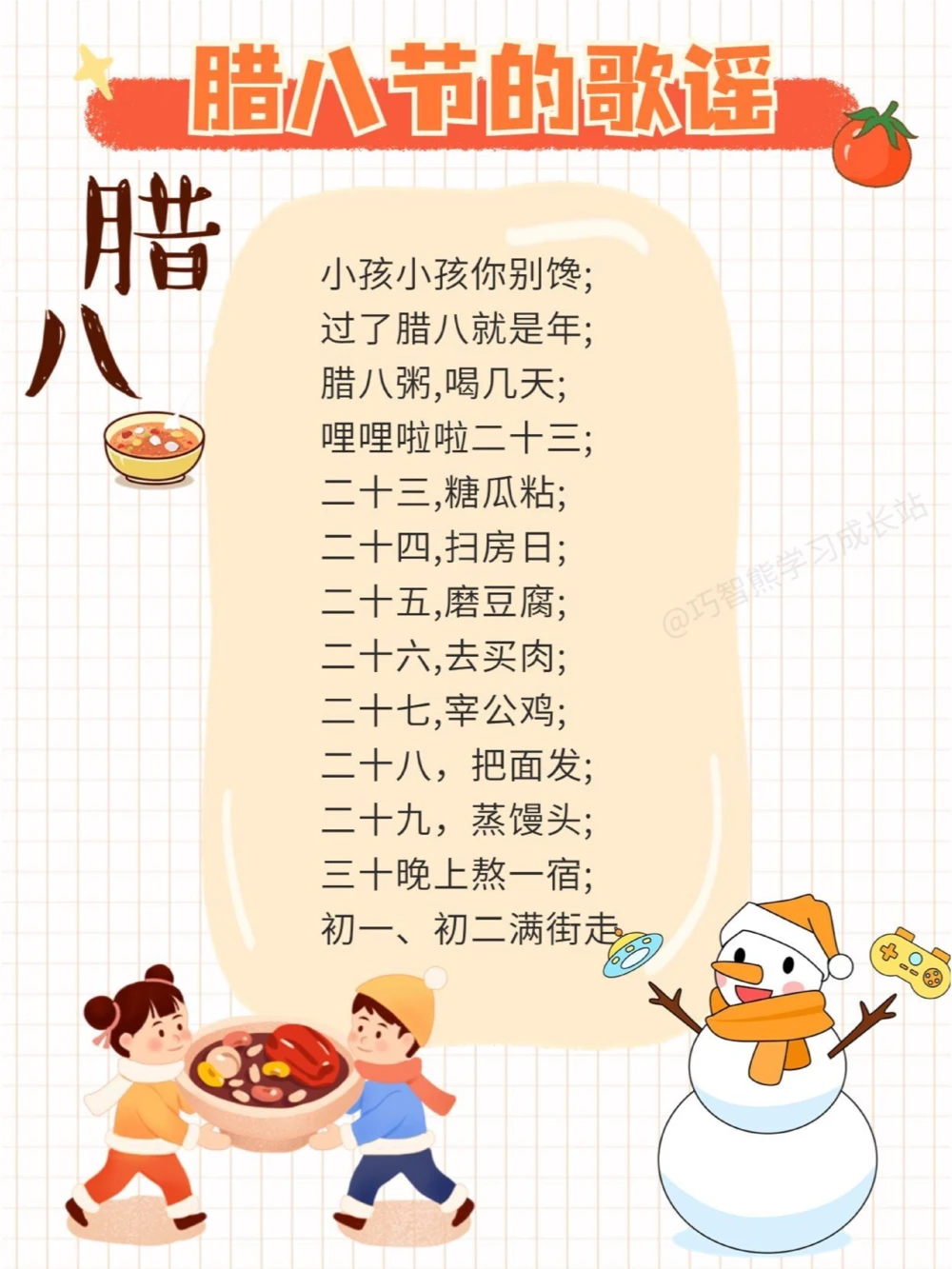 节日科普&middot;腊八节这些科普你知道吗_中小学精品资料(高清可打印)_古文化大全集628份高清资料整理版