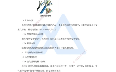 01.2025朱培浩-名师冲刺特训-（1）机电工程常用材料与设备_2026年一级建造师_2026年一建机电_2025年一建机电SVIP_04-冲刺串讲✿考点强化✿小灶集训_讲义