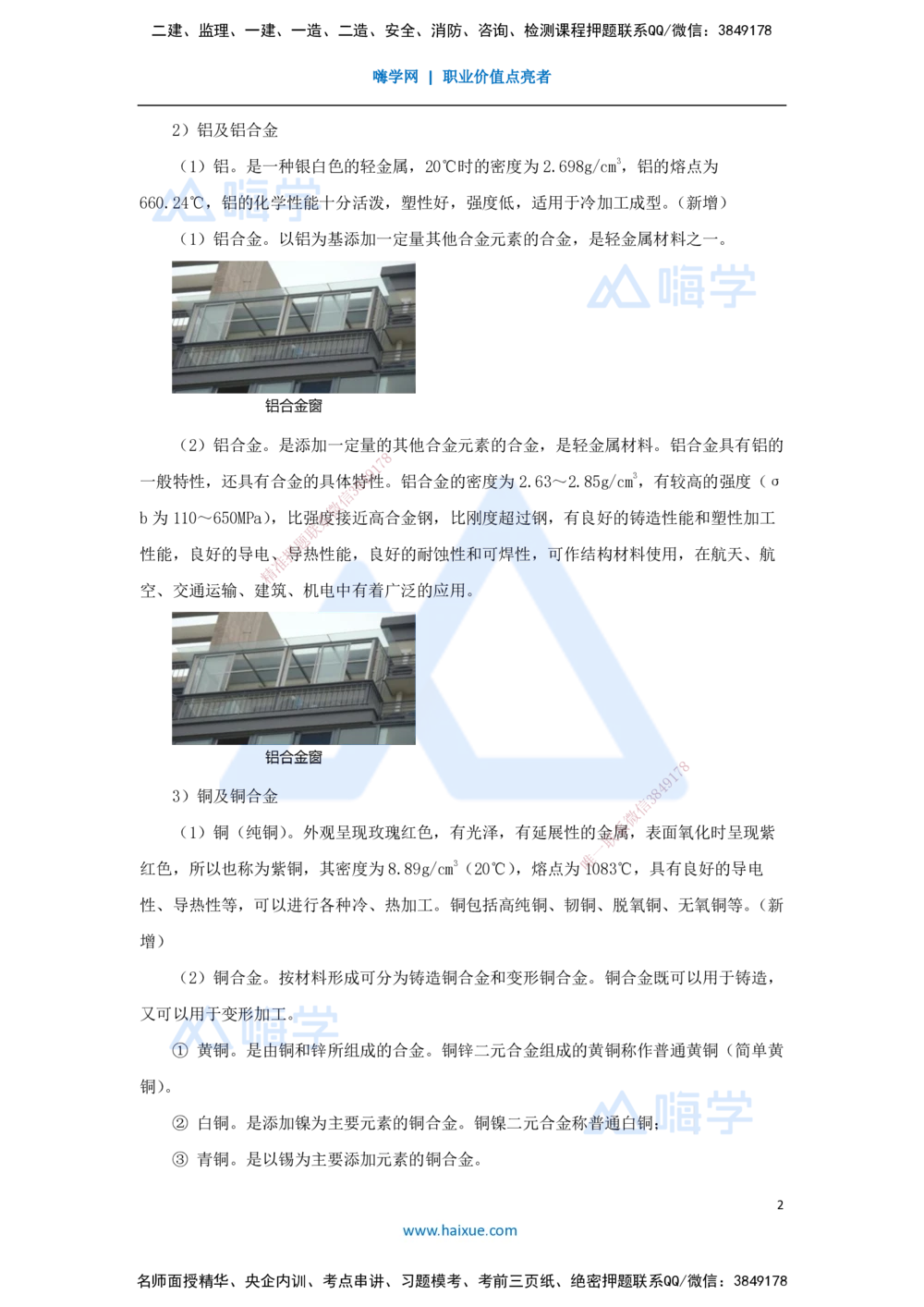 01.2025朱培浩-名师冲刺特训-（1）机电工程常用材料与设备_2026年一级建造师_2026年一建机电_2025年一建机电SVIP_04-冲刺串讲✿考点强化✿小灶集训_讲义