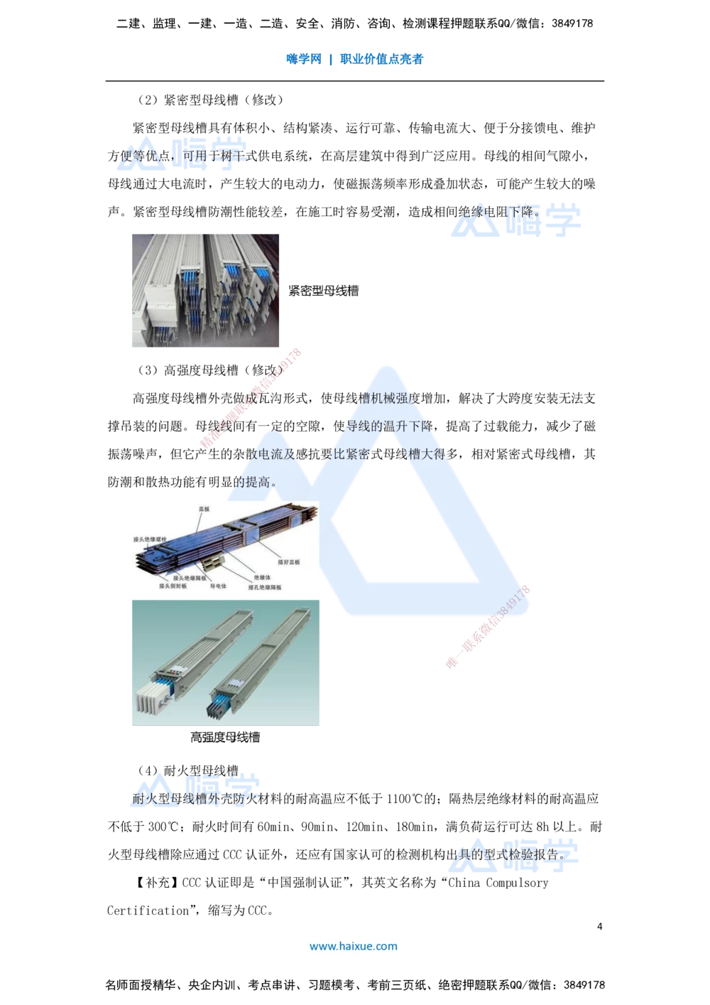 01.2025朱培浩-名师冲刺特训-（1）机电工程常用材料与设备_2026年一级建造师_2026年一建机电_2025年一建机电SVIP_04-冲刺串讲✿考点强化✿小灶集训_讲义