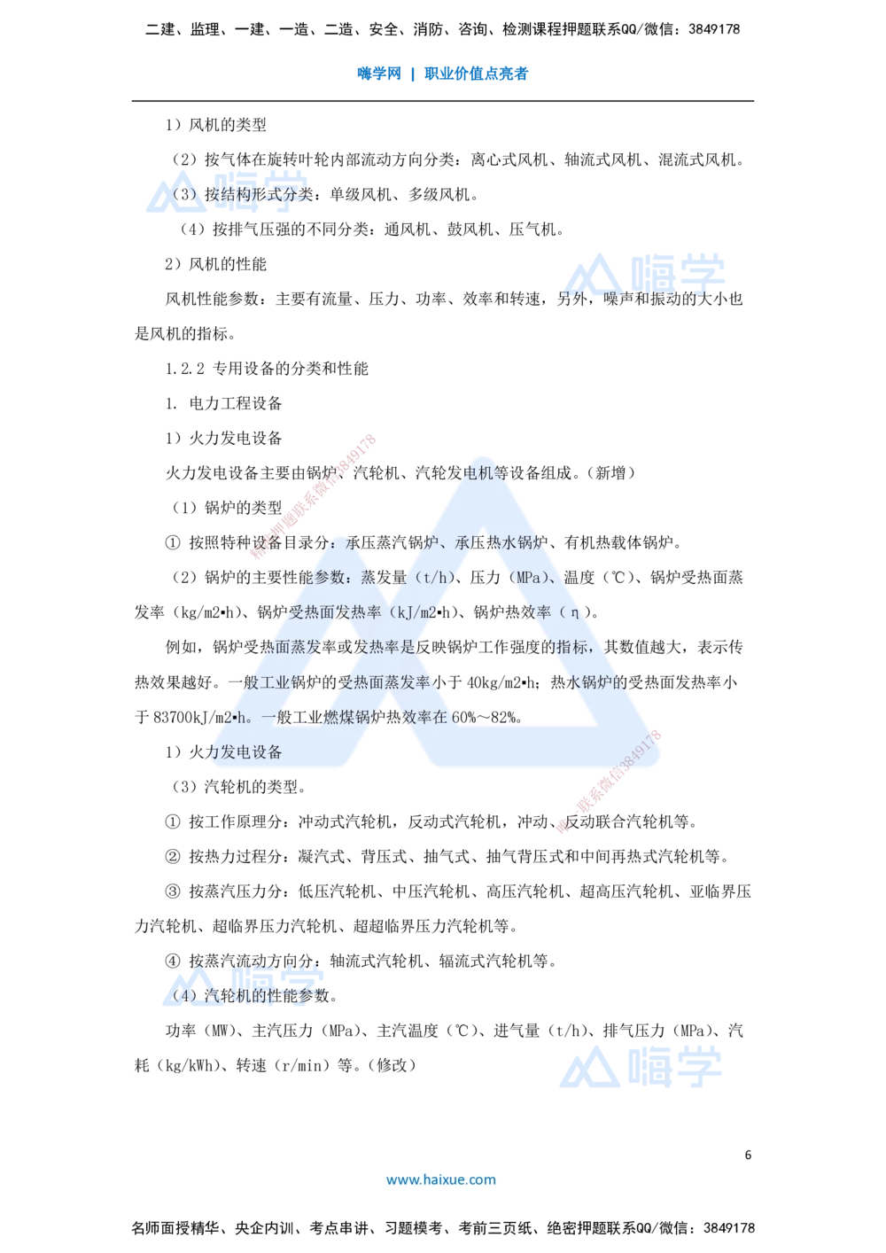 01.2025朱培浩-名师冲刺特训-（1）机电工程常用材料与设备_2026年一级建造师_2026年一建机电_2025年一建机电SVIP_04-冲刺串讲✿考点强化✿小灶集训_讲义