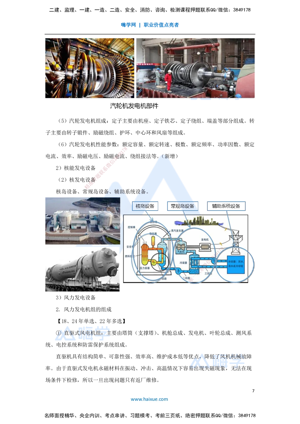 01.2025朱培浩-名师冲刺特训-（1）机电工程常用材料与设备_2026年一级建造师_2026年一建机电_2025年一建机电SVIP_04-冲刺串讲✿考点强化✿小灶集训_讲义