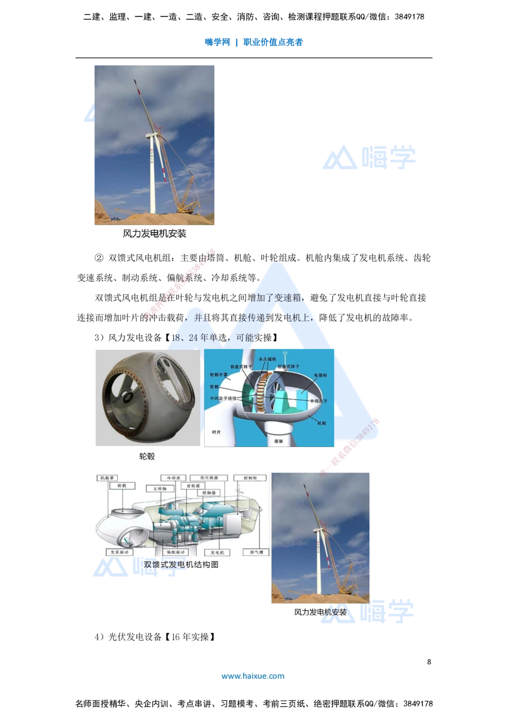 01.2025朱培浩-名师冲刺特训-（1）机电工程常用材料与设备_2026年一级建造师_2026年一建机电_2025年一建机电SVIP_04-冲刺串讲✿考点强化✿小灶集训_讲义