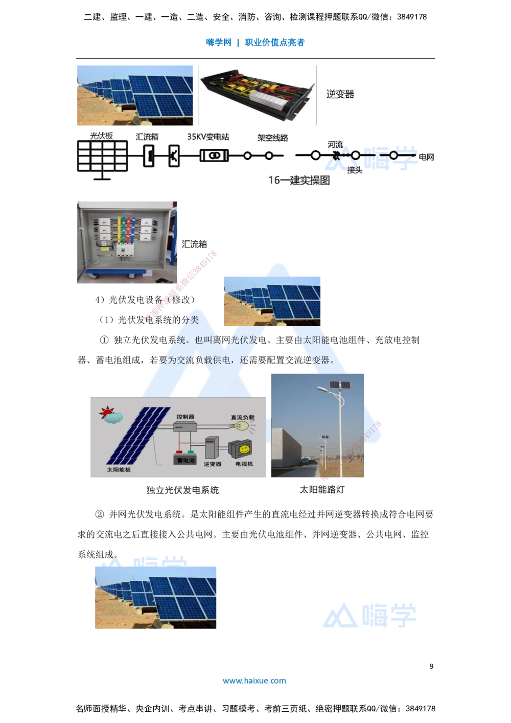 01.2025朱培浩-名师冲刺特训-（1）机电工程常用材料与设备_2026年一级建造师_2026年一建机电_2025年一建机电SVIP_04-冲刺串讲✿考点强化✿小灶集训_讲义