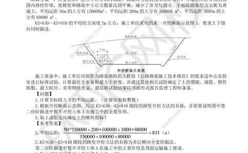 03.第3讲-11挖方路基施工-土质路堑_2026年一级建造师_2026年一建公路_2025年一建公路SVIP_02-基础精讲✿高端面授✿深度强化_09-公路《考点精讲班》吴然、安国庆HQ_安国庆
