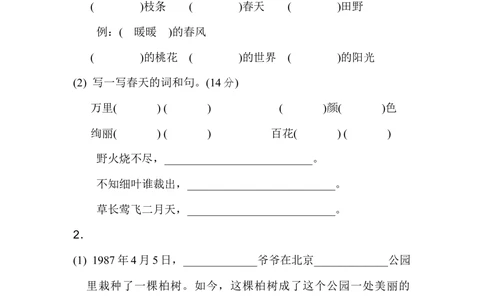 第一单元+主题训练卷_小学试卷大合集_二年级语文下册（单元期中期末试卷）_统编版二年级下册第1单元测试卷（8份）