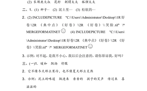 第一单元+主题训练卷_小学试卷大合集_二年级语文下册（单元期中期末试卷）_统编版二年级下册第1单元测试卷（8份）