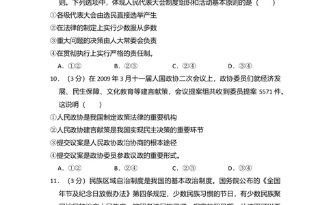 2009年高考政治试卷（全国Ⅱ卷）（解析卷）_政治历年高考真题_新&middot;Word版2008-2025&middot;高考政治真题_政治（按试卷类型分类）2008-2025_全国卷&middot;政治（2008-2024）