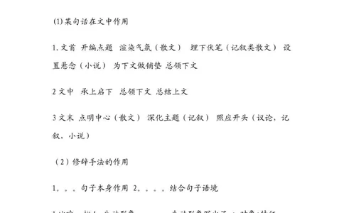 艾特一个语文不好的朋友来看#语文#学习资料#知识点总结#图文伙伴计划#抖音图文来了_中小学精品资料(高清可打印)_初中大全集高清资料整理版