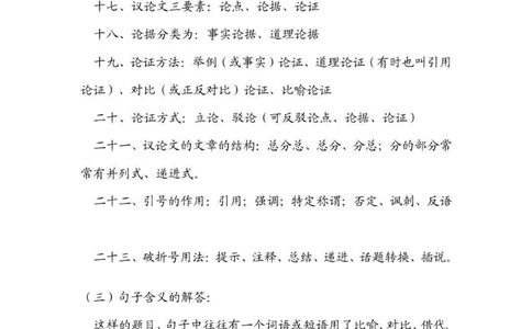 艾特一个语文不好的朋友来看#语文#学习资料#知识点总结#图文伙伴计划#抖音图文来了_中小学精品资料(高清可打印)_初中大全集高清资料整理版