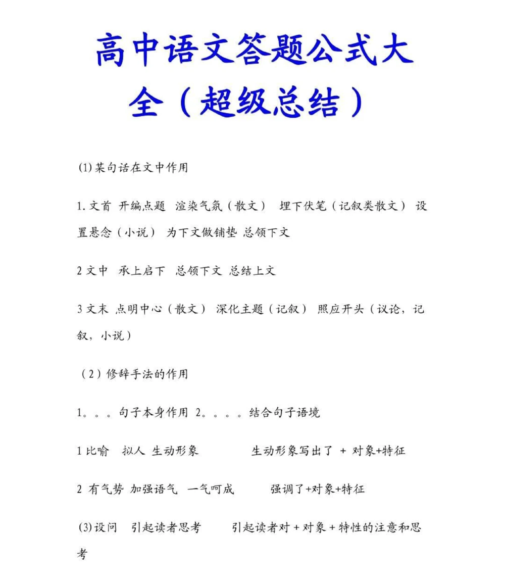 艾特一个语文不好的朋友来看#语文#学习资料#知识点总结#图文伙伴计划#抖音图文来了_中小学精品资料(高清可打印)_初中大全集高清资料整理版