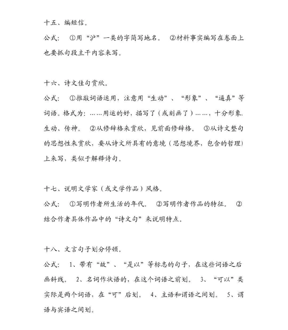 艾特一个语文不好的朋友来看#语文#学习资料#知识点总结#图文伙伴计划#抖音图文来了_中小学精品资料(高清可打印)_初中大全集高清资料整理版