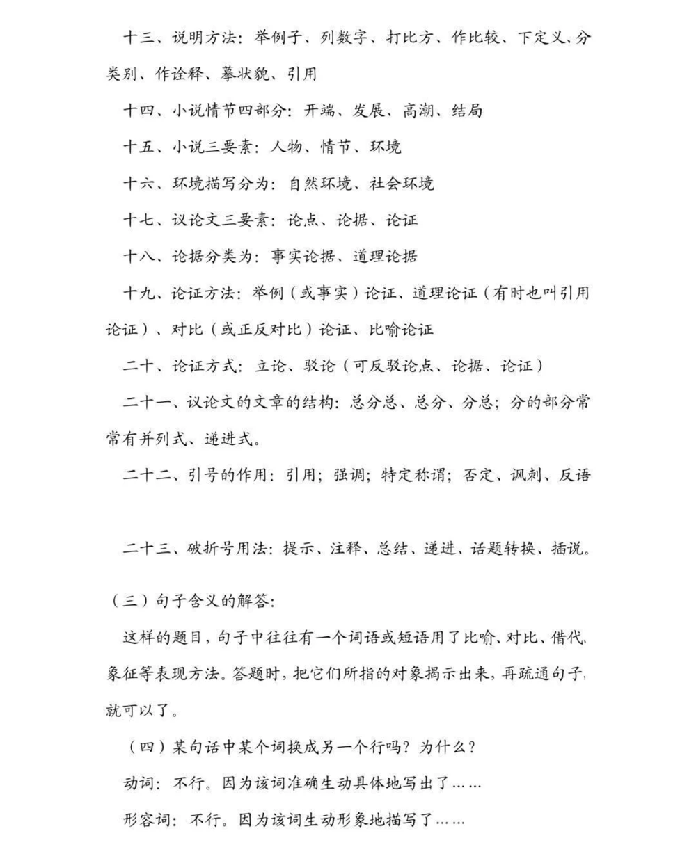 艾特一个语文不好的朋友来看#语文#学习资料#知识点总结#图文伙伴计划#抖音图文来了_中小学精品资料(高清可打印)_初中大全集高清资料整理版