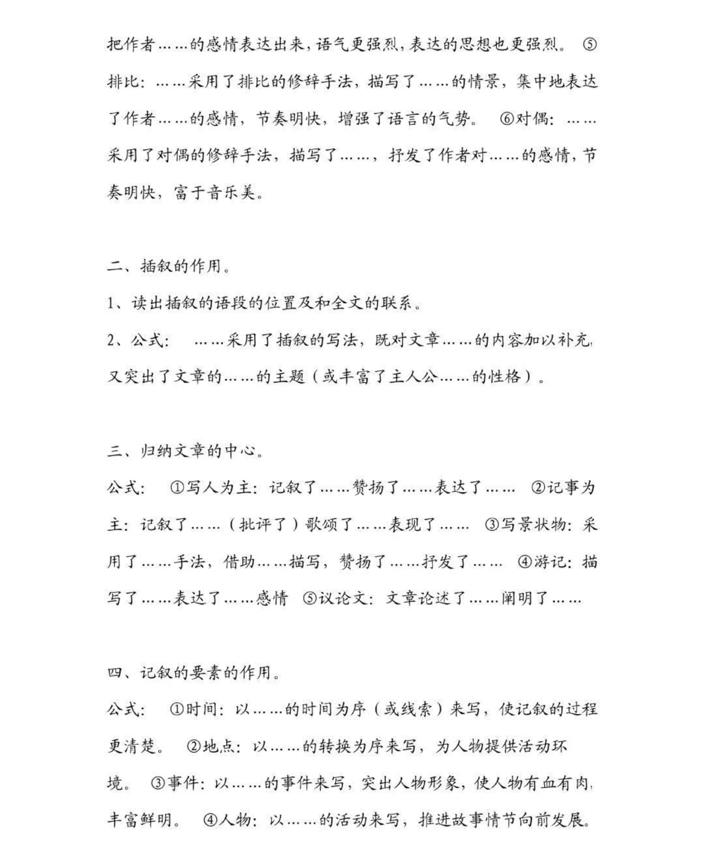 艾特一个语文不好的朋友来看#语文#学习资料#知识点总结#图文伙伴计划#抖音图文来了_中小学精品资料(高清可打印)_初中大全集高清资料整理版